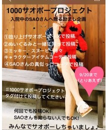 1000サオポープロジェクト | その他