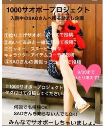 1000サオポープロジェクト😊 | その他