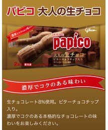 大人のパピコ😆🎶 | その他