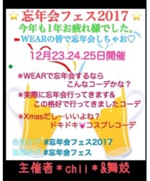 忘年会フェス😆 | その他