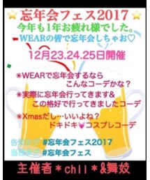 忘年会フェス😆 | その他