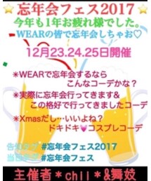 忘年会フェス😆 | その他