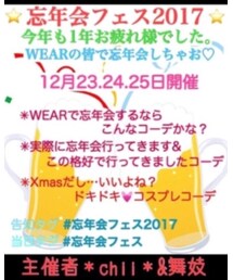 忘年会フェス😆 | その他