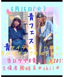 😊青フェス😊 | その他