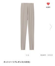 GU | カラー 30 NATURAL、サイズ M(レギンス/スパッツ)