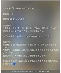 💙秋の寒色コーデフェス💙 | その他