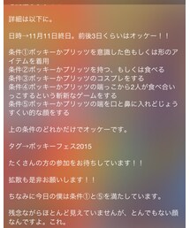 ポッキーフェス2015 | その他