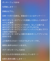ポッキーフェス2016 | その他