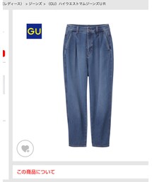 GU | デニムパンツ