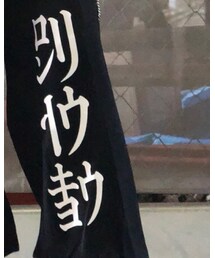 LONELY/論理 | パンツ