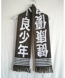 SASQUATCHfabrix. | 健康優良不良少年(マフラー)