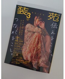 装苑 | 雑誌