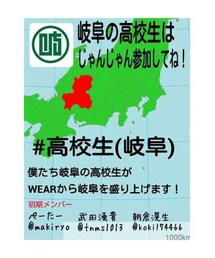 高校生(岐阜) | その他