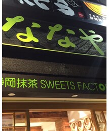 ななやat静岡 | その他