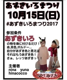 あずき♡告知お手伝い♬ | その他