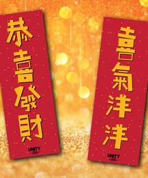 UNITY | he he yeung yeung / kung hei fat choi(その他)