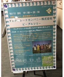 JICA地球ひろば | ピープルツリー主催のセミナー(その他)