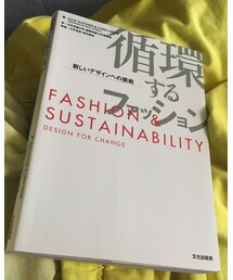 循環するファッション | 6/30-7/1 めぐるファッションラボ 教材(本)