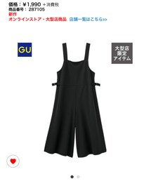 GU | サロペット/オーバーオール