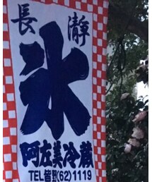 阿左美冷蔵 | その他