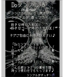 Doシンプル部 | その他