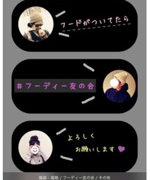 フーディー友の会 | その他