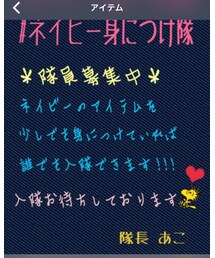 ネイビー身につけ隊 | その他