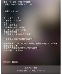 暗黒フェス2nd | その他