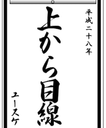 書き初めメーカー(ユースケ) | その他