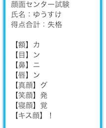 顔面センター試験(ゆうすけ) | その他