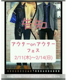 アウターonアウター | その他