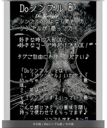 Doシンプル部 | その他