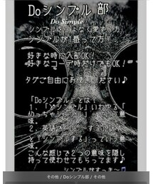 Doシンプル部 | その他