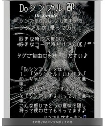 Doシンプル部 | その他