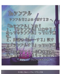 Doシンプル | その他