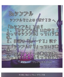 Doシンプル | その他