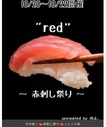 赤刺し祭り | その他