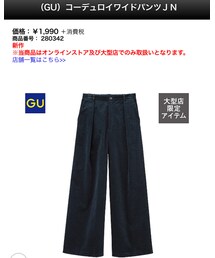 GU | その他パンツ