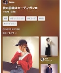 秋の羽織はカーディガンの「インテリア(インテリア雑貨)」