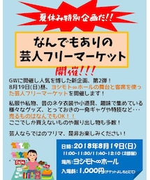よしもと芸人フリマ開催 | その他