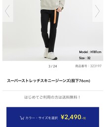 GU | ￥2490(パンツ)