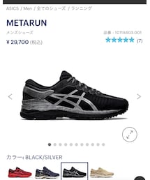 ASICS | METARUN(シューズ)