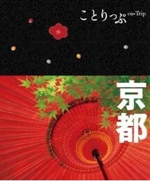 ことりっぷ(本)