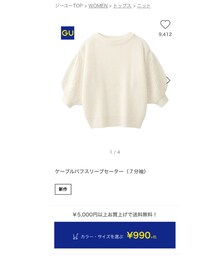 GU | ニット/セーター