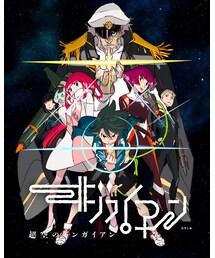 超空のギンガイアン | フィギュア