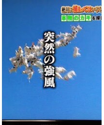 ガキ使 | その他