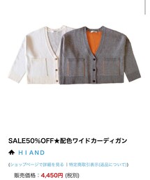 HIAND | カーディガン/ボレロ