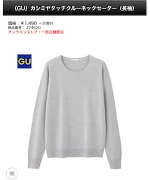 GU | ニット/セーター