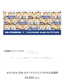 スターマン😺タオル | ファッション雑貨