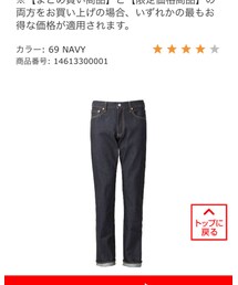 UNIQLO | デニムパンツ